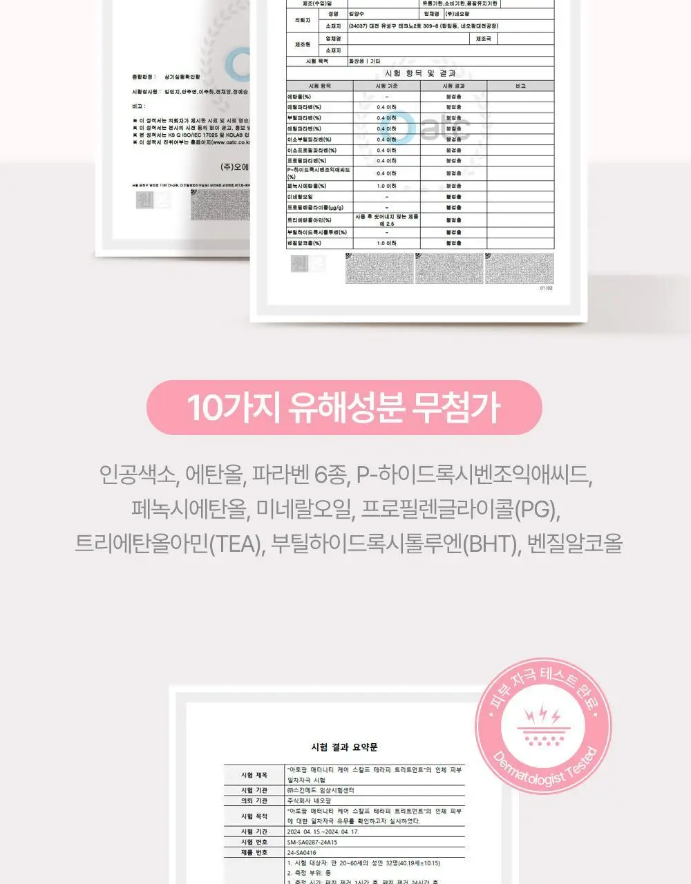 [임산부] 아토팜 매터니티 케어 스칼프 테라피 트리트먼트 220ml 상세페이지 40